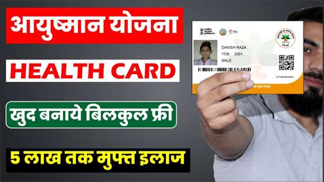 health smart card kaise banaye|PMJAY .